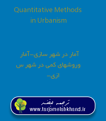 Quantitative Methods in Urbanism به فارسی